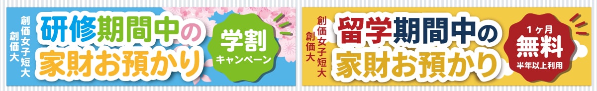 押入れ産業お得キャンペーン